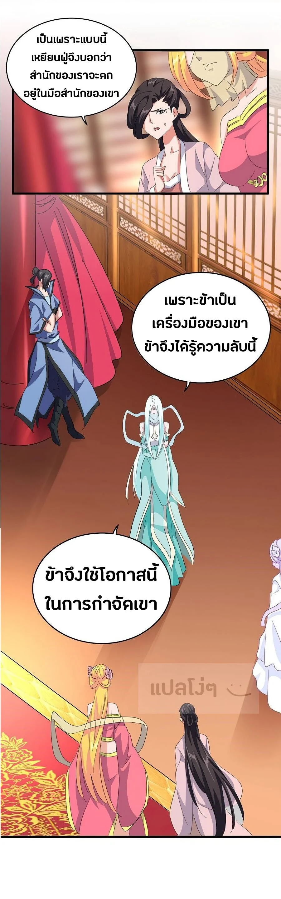 Magic Emperor ราชาจอมเวทย์ ตอนที่ 137 page 21