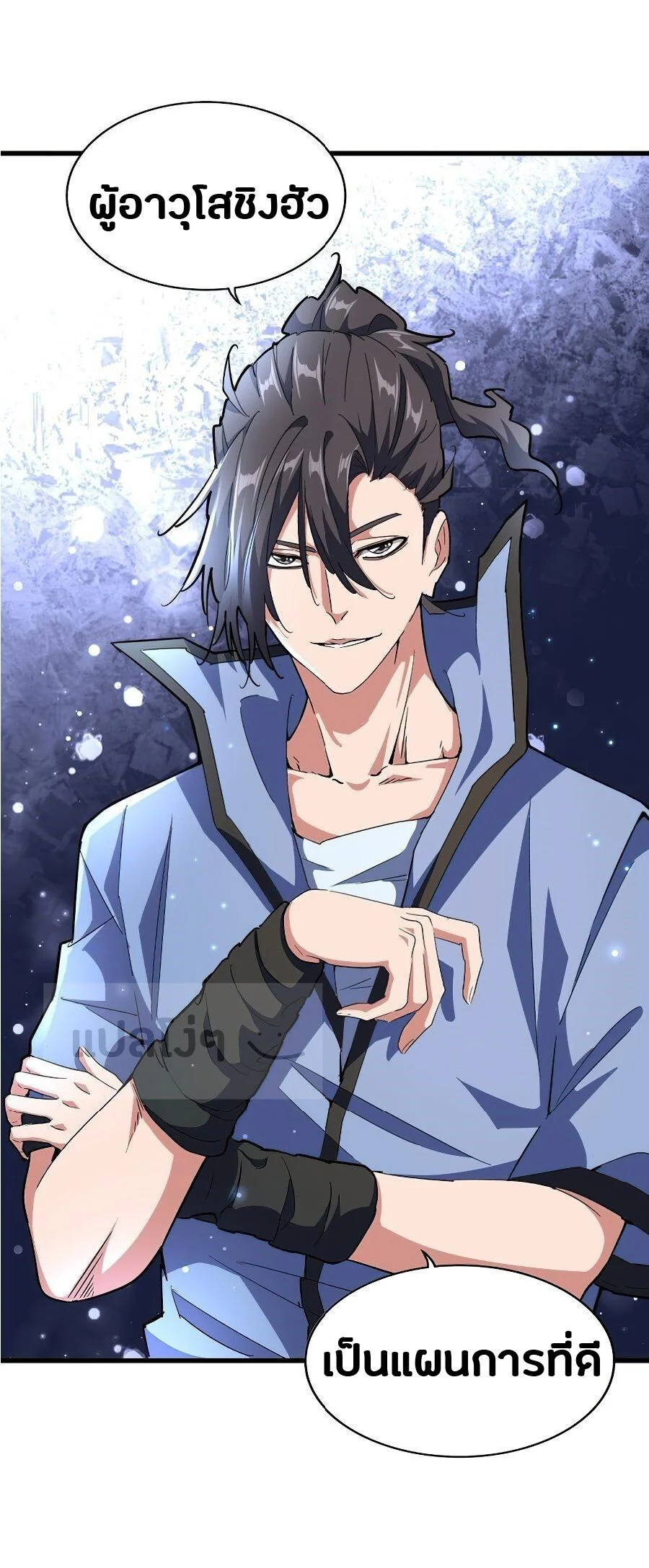 Magic Emperor ราชาจอมเวทย์ ตอนที่ 137 page 23