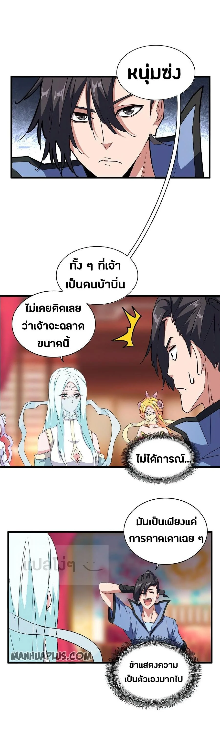 Magic Emperor ราชาจอมเวทย์ ตอนที่ 137 page 24