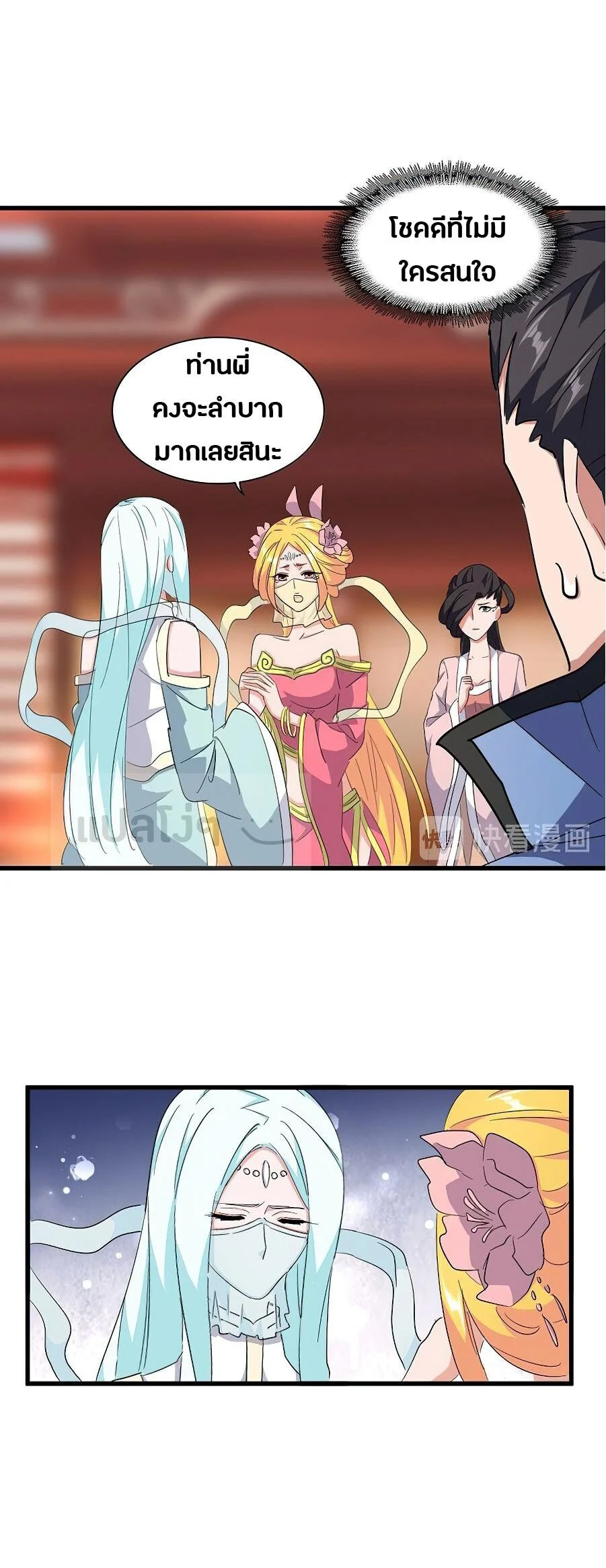 Magic Emperor ราชาจอมเวทย์ ตอนที่ 137 page 25