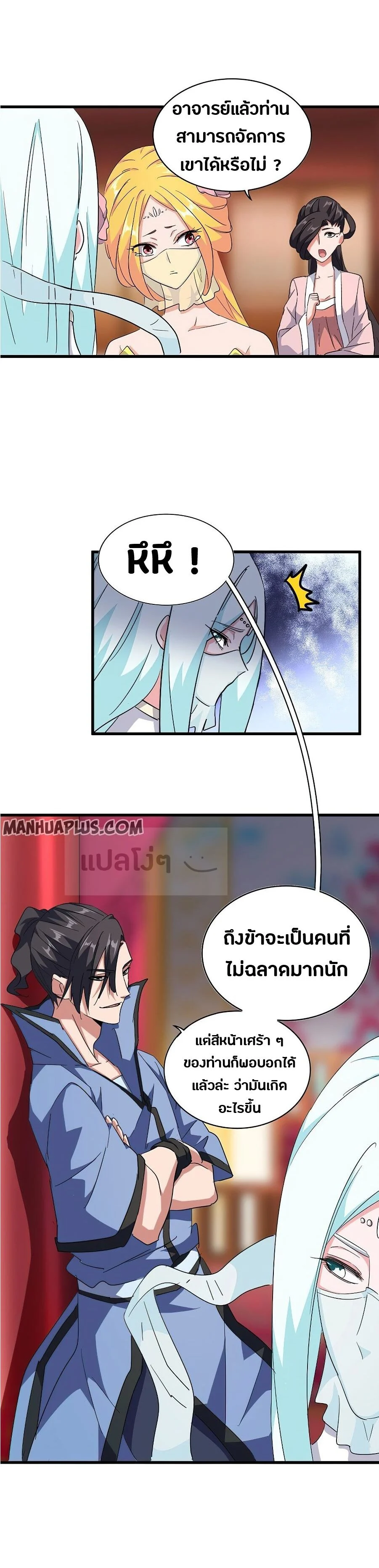 Magic Emperor ราชาจอมเวทย์ ตอนที่ 138 page 0