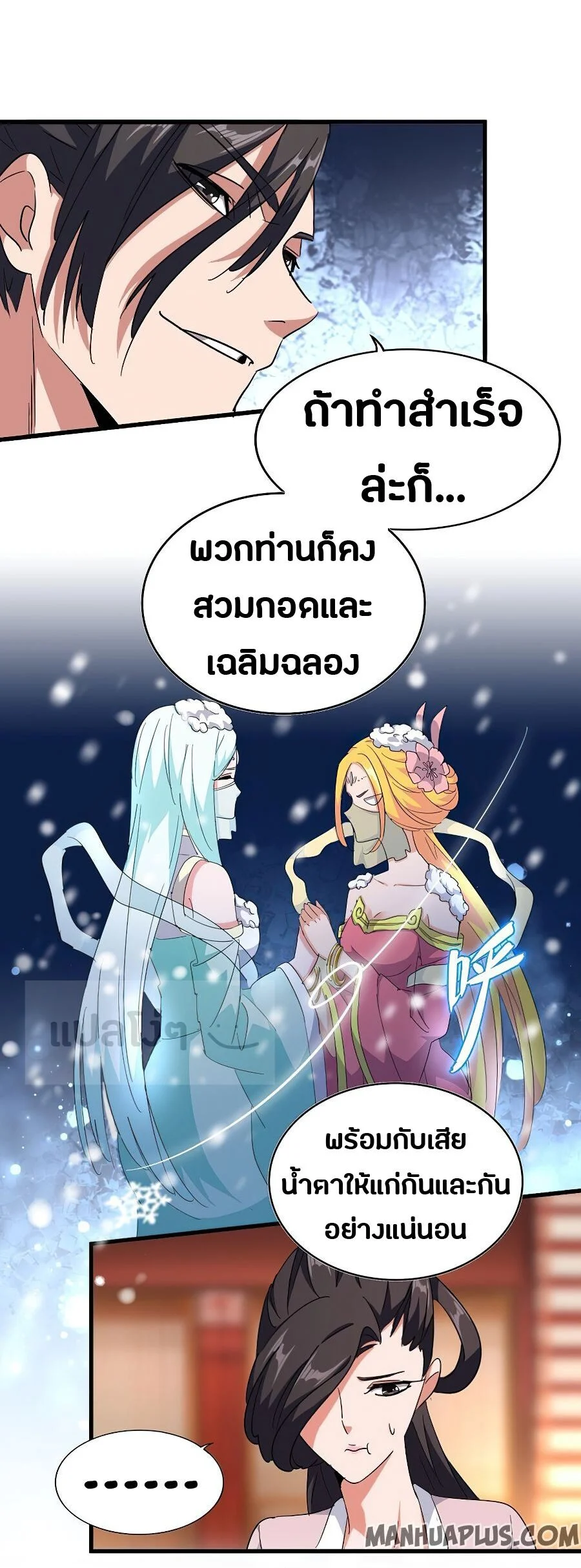 Magic Emperor ราชาจอมเวทย์ ตอนที่ 138 page 1
