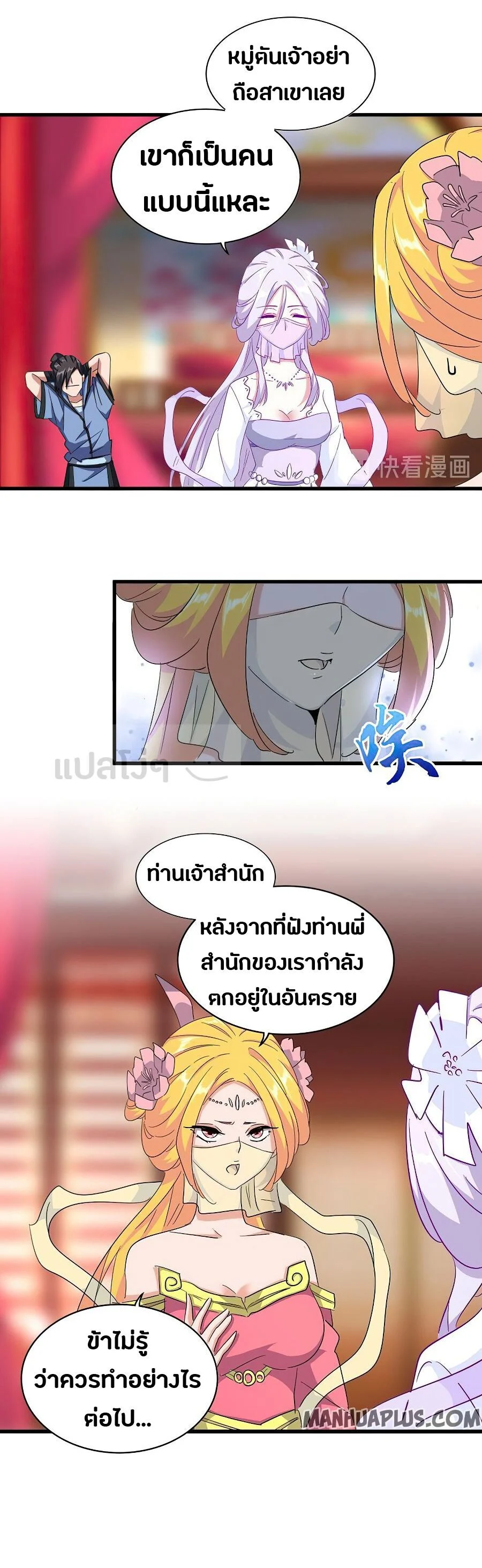 Magic Emperor ราชาจอมเวทย์ ตอนที่ 138 page 3