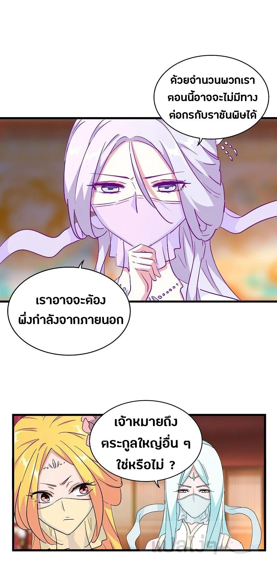 Magic Emperor ราชาจอมเวทย์ ตอนที่ 138 page 4
