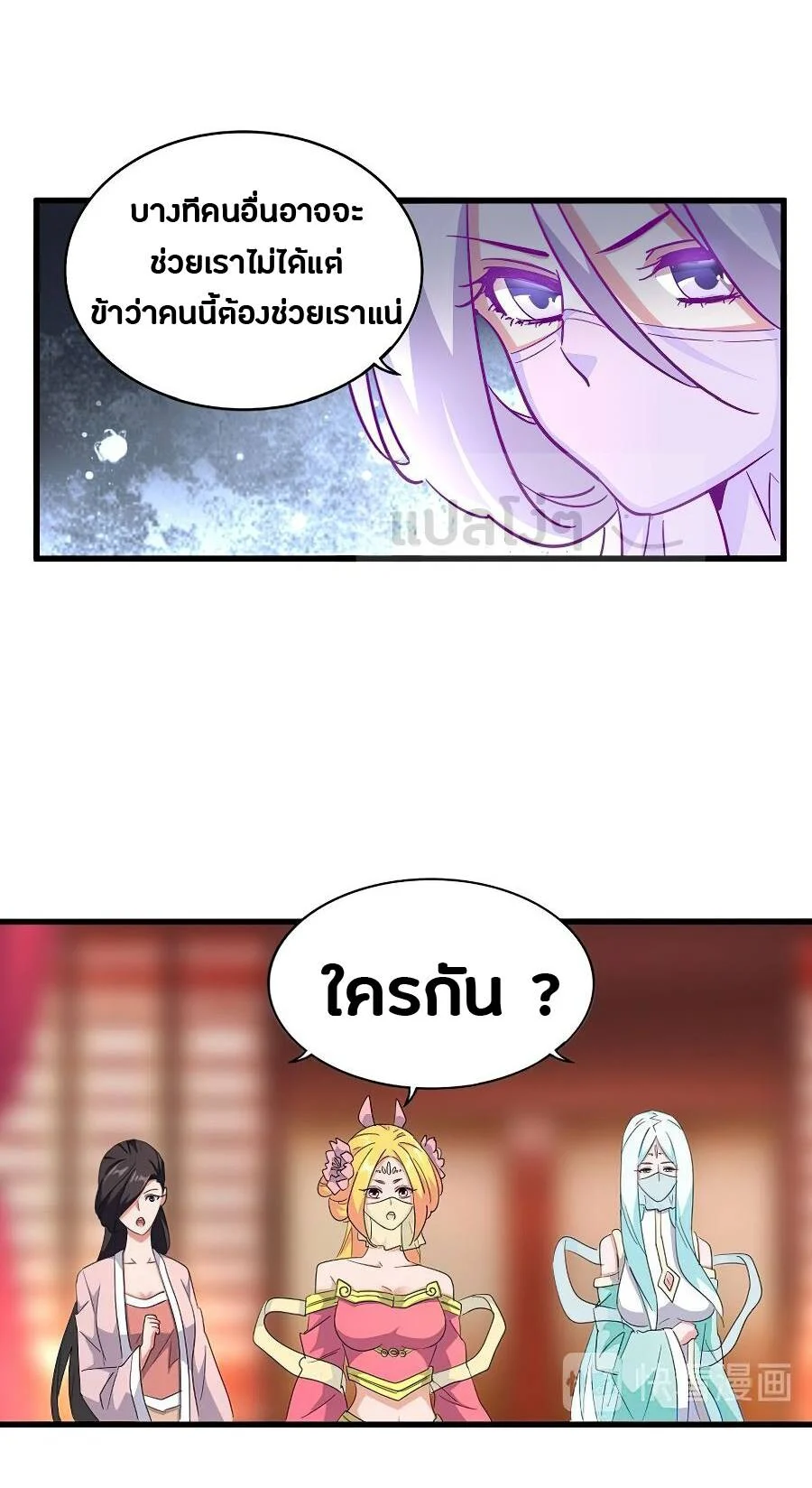 Magic Emperor ราชาจอมเวทย์ ตอนที่ 138 page 6