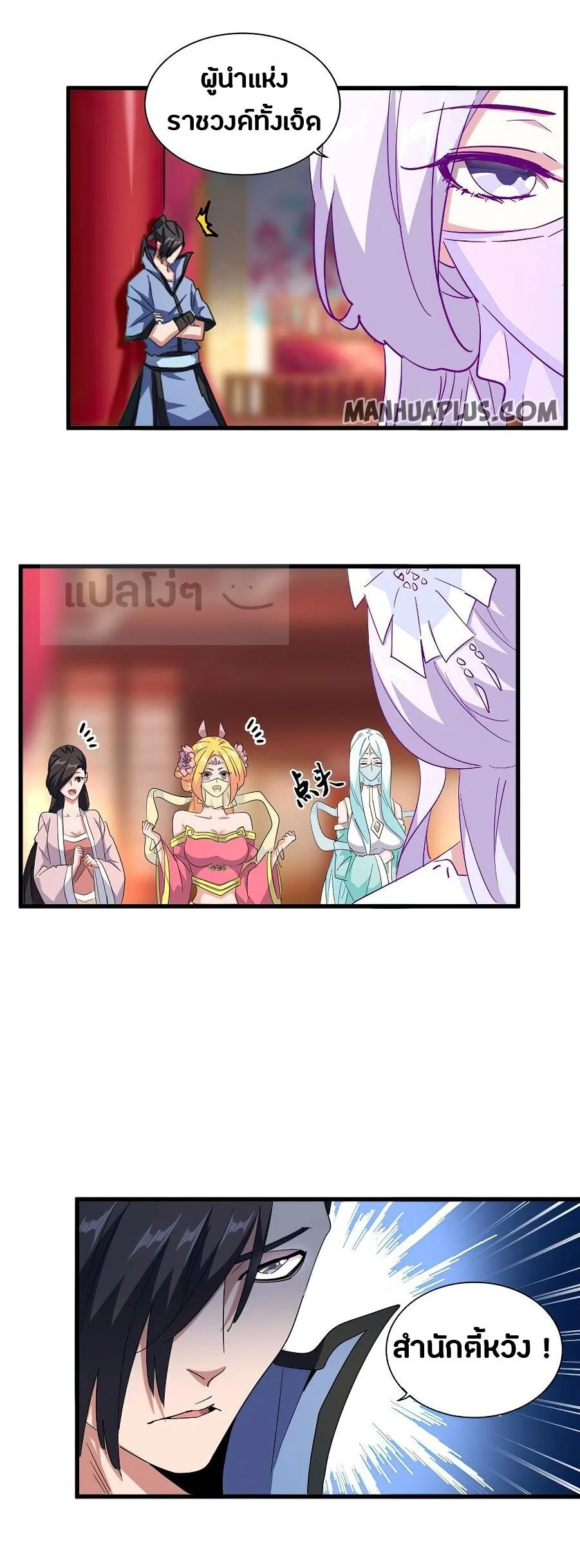 Magic Emperor ราชาจอมเวทย์ ตอนที่ 138 page 7