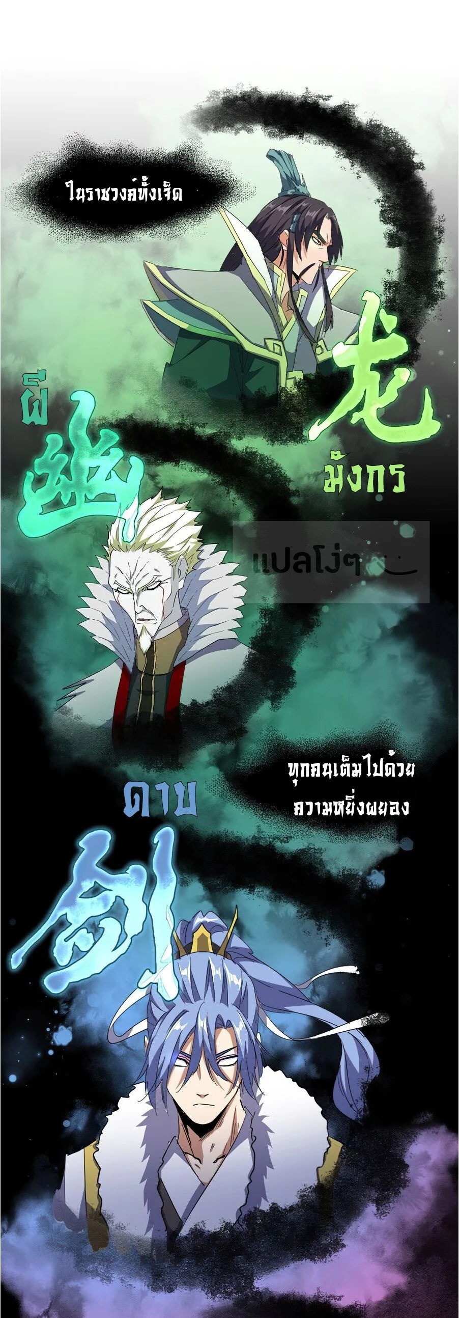 Magic Emperor ราชาจอมเวทย์ ตอนที่ 138 page 8