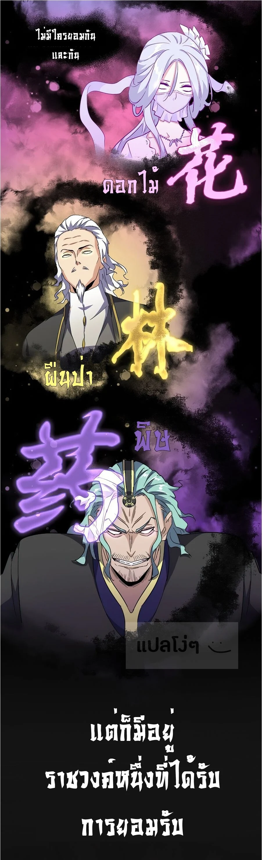 Magic Emperor ราชาจอมเวทย์ ตอนที่ 138 page 9