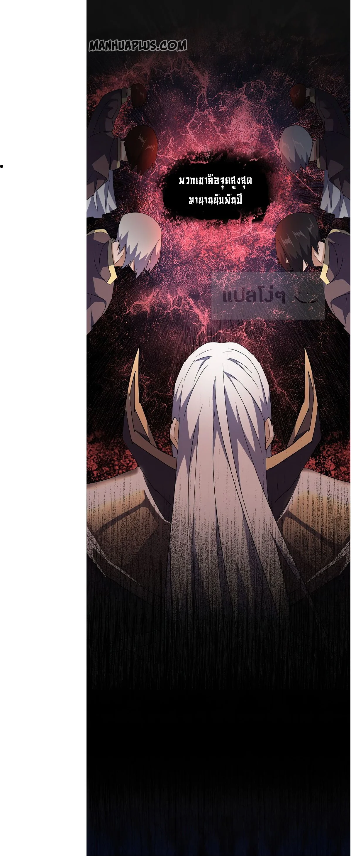 Magic Emperor ราชาจอมเวทย์ ตอนที่ 138 page 10