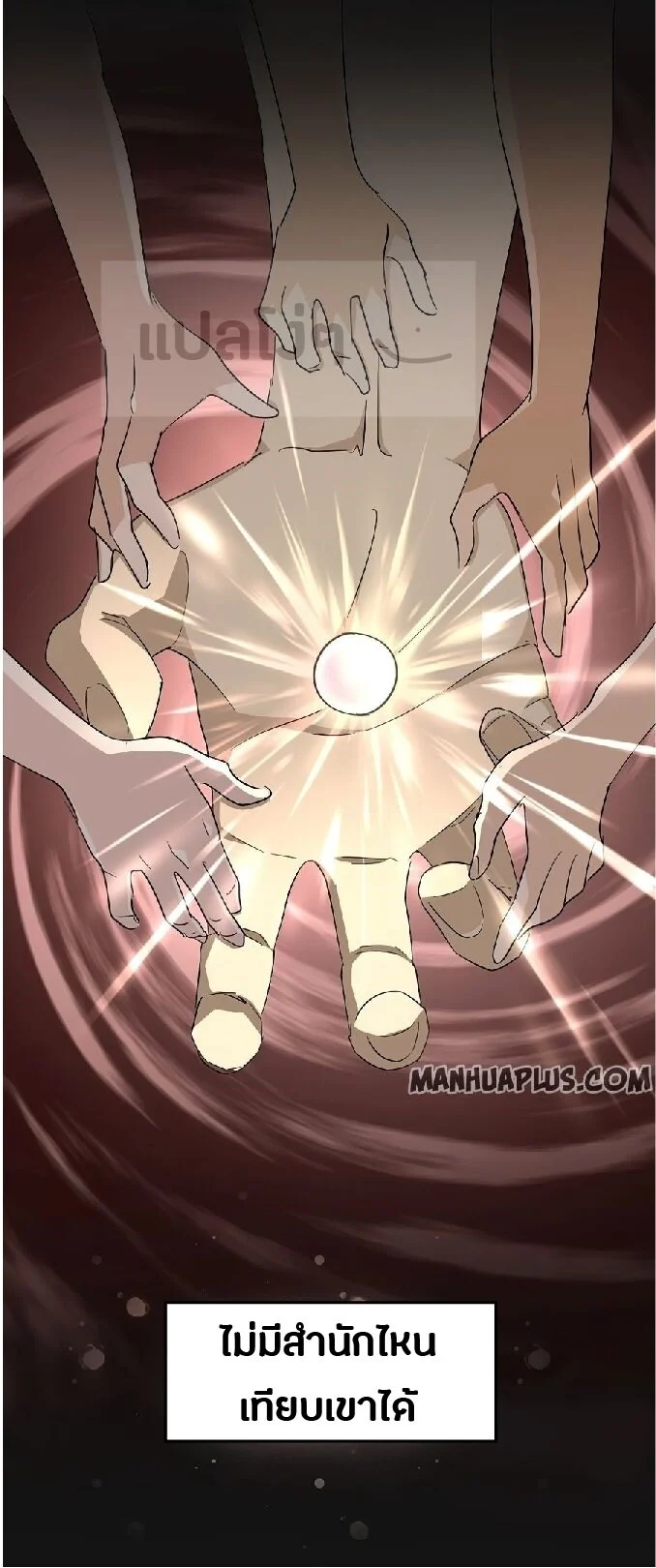 Magic Emperor ราชาจอมเวทย์ ตอนที่ 138 page 13