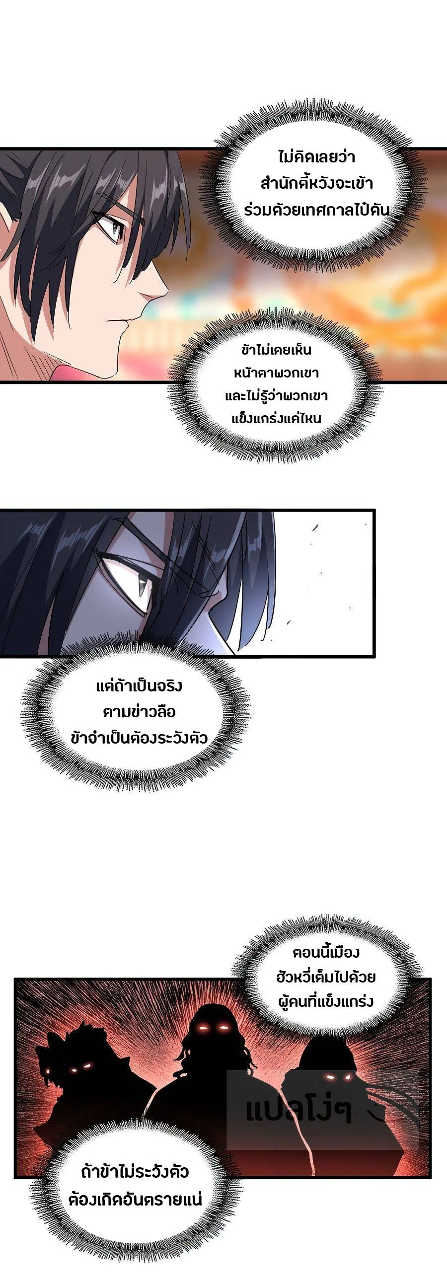 Magic Emperor ราชาจอมเวทย์ ตอนที่ 138 page 15