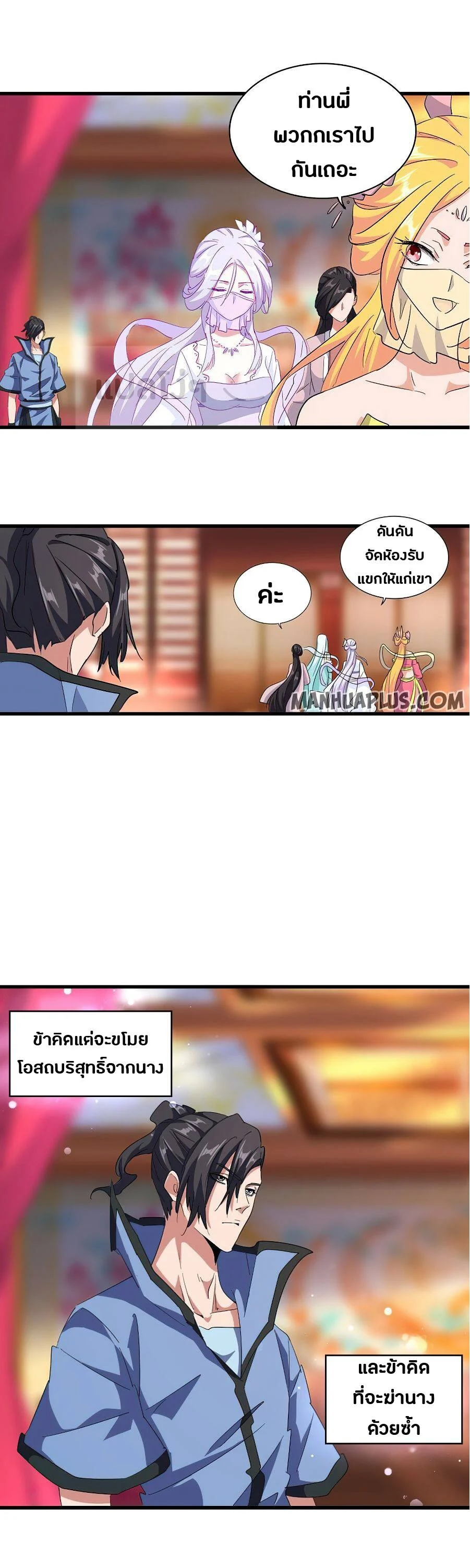 Magic Emperor ราชาจอมเวทย์ ตอนที่ 138 page 18