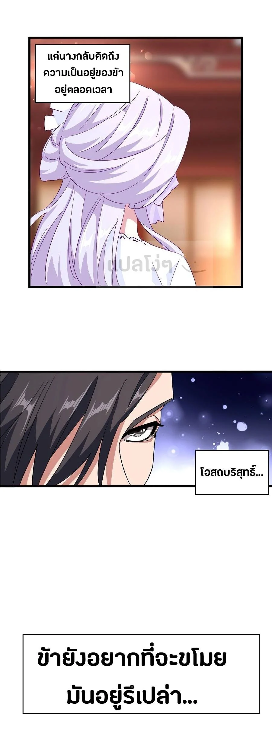 Magic Emperor ราชาจอมเวทย์ ตอนที่ 138 page 19