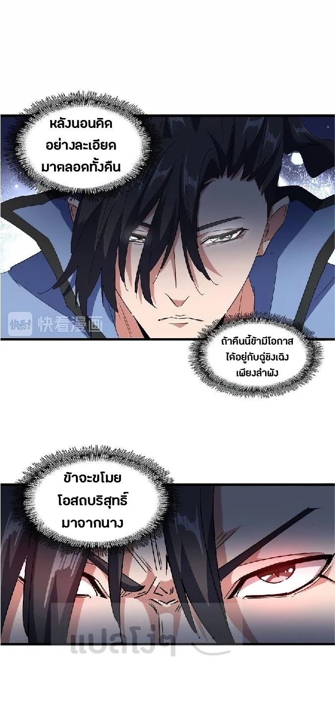Magic Emperor ราชาจอมเวทย์ ตอนที่ 138 page 21