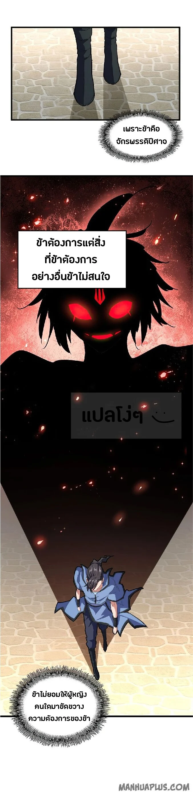 Magic Emperor ราชาจอมเวทย์ ตอนที่ 138 page 22