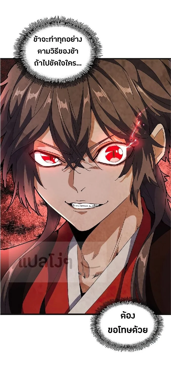 Magic Emperor ราชาจอมเวทย์ ตอนที่ 138 page 23