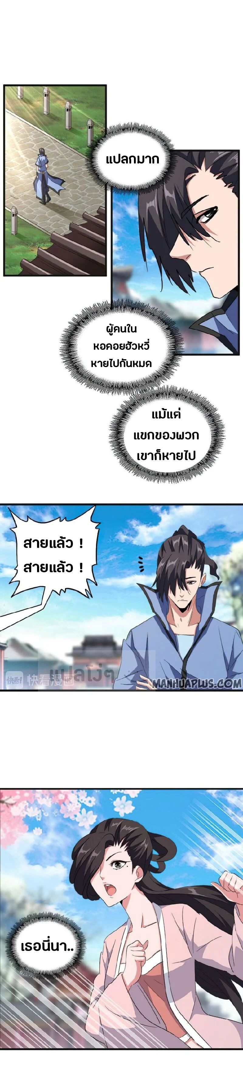 Magic Emperor ราชาจอมเวทย์ ตอนที่ 138 page 24