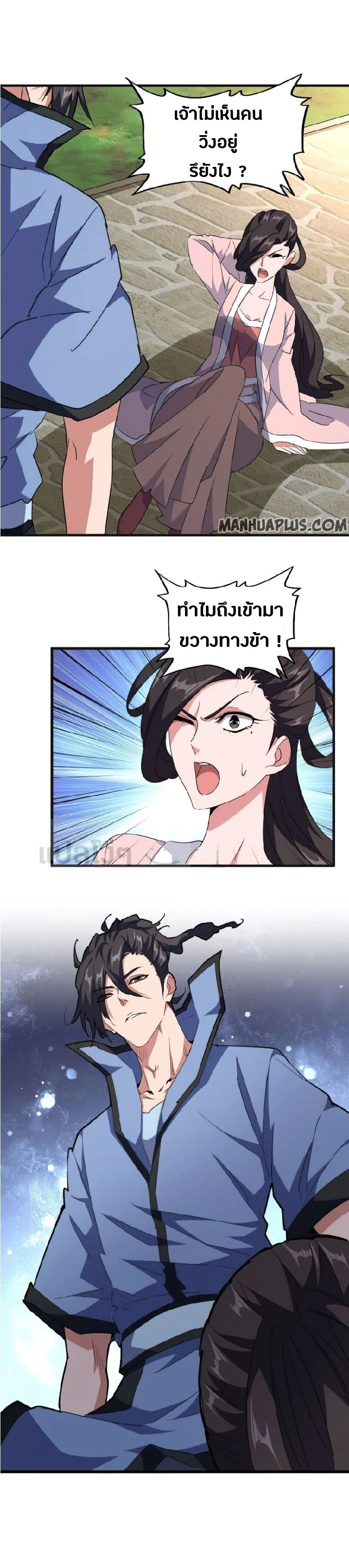 Magic Emperor ราชาจอมเวทย์ ตอนที่ 139 page 0