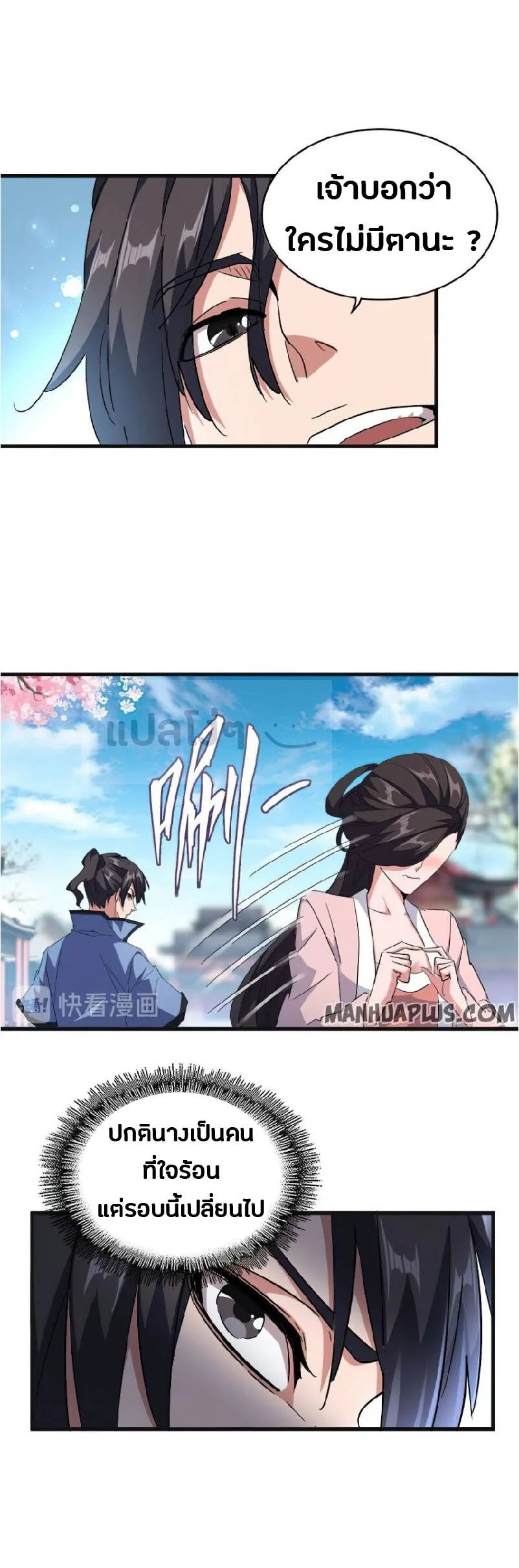 Magic Emperor ราชาจอมเวทย์ ตอนที่ 139 page 1