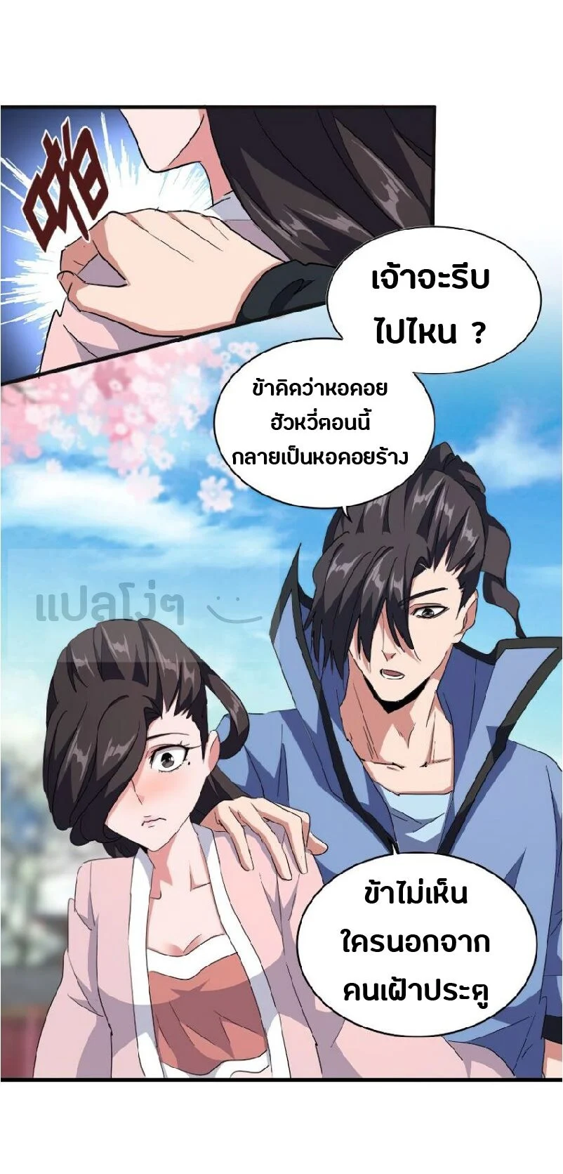 Magic Emperor ราชาจอมเวทย์ ตอนที่ 139 page 2