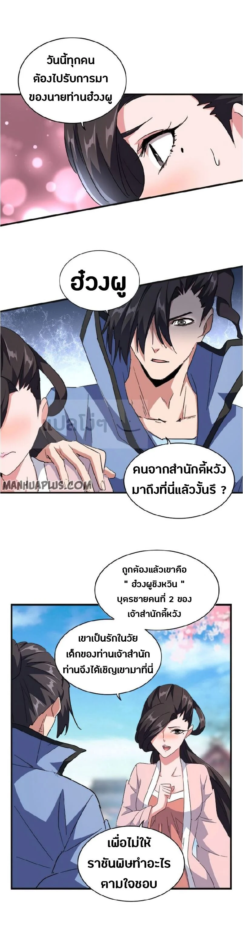 Magic Emperor ราชาจอมเวทย์ ตอนที่ 139 page 3