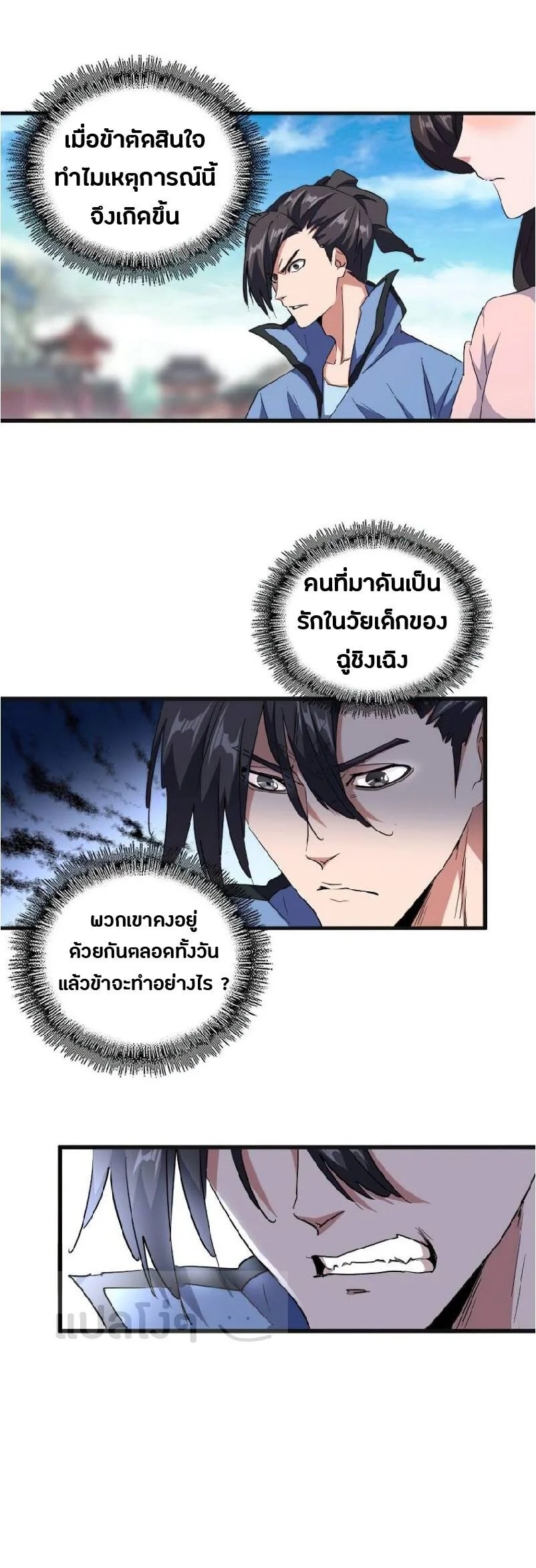 Magic Emperor ราชาจอมเวทย์ ตอนที่ 139 page 4
