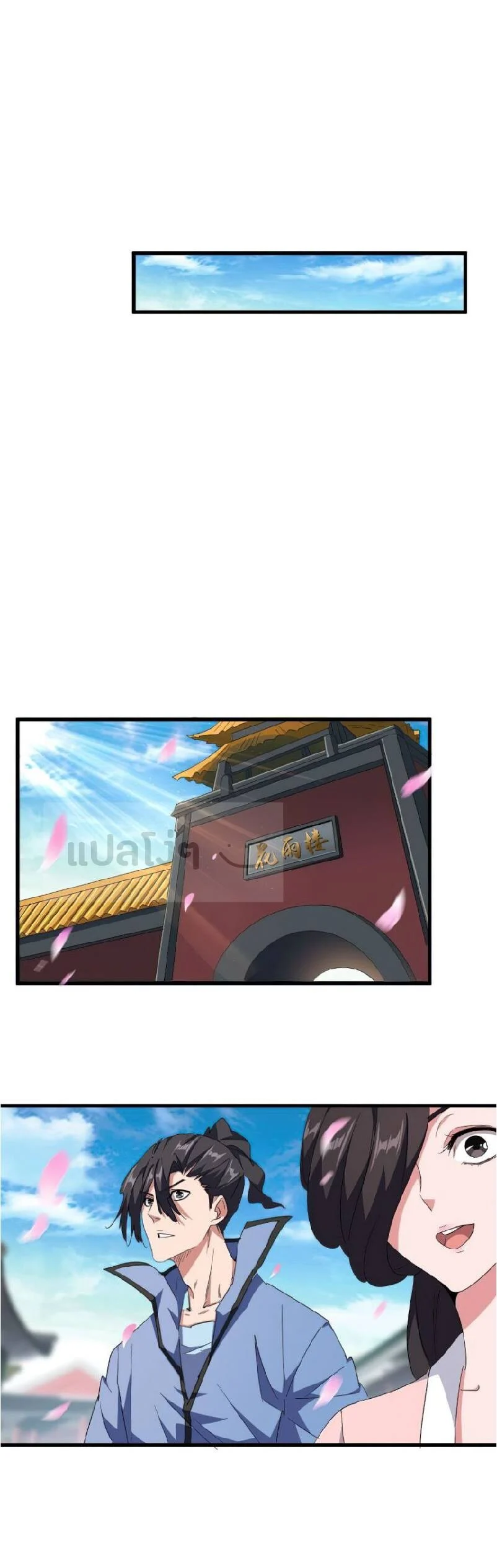 Magic Emperor ราชาจอมเวทย์ ตอนที่ 139 page 8