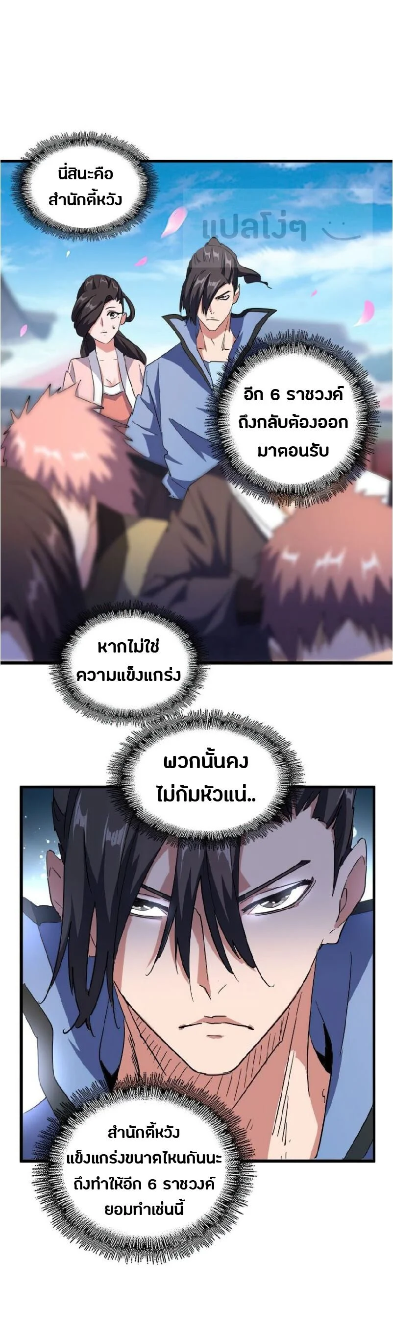 Magic Emperor ราชาจอมเวทย์ ตอนที่ 139 page 11