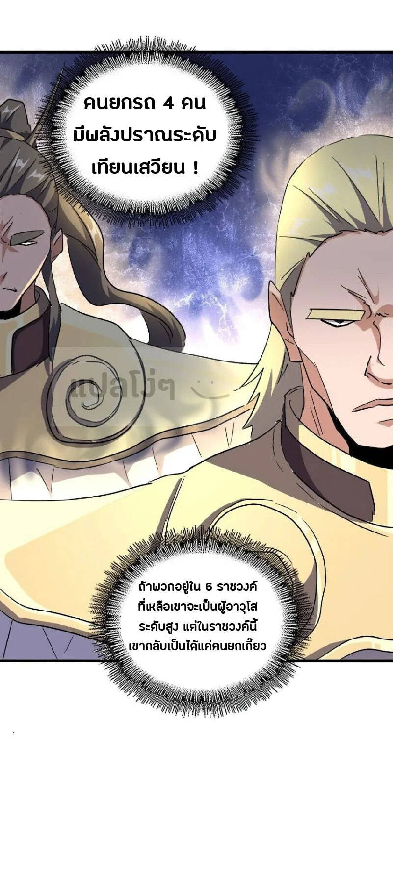 Magic Emperor ราชาจอมเวทย์ ตอนที่ 139 page 14
