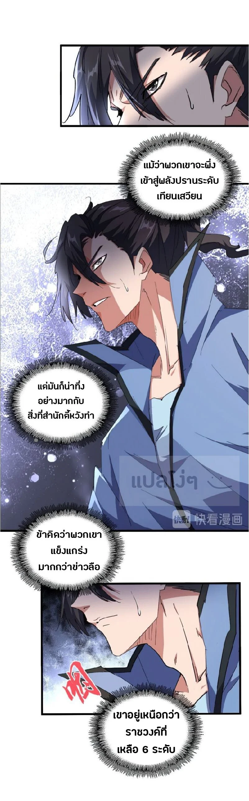 Magic Emperor ราชาจอมเวทย์ ตอนที่ 139 page 15