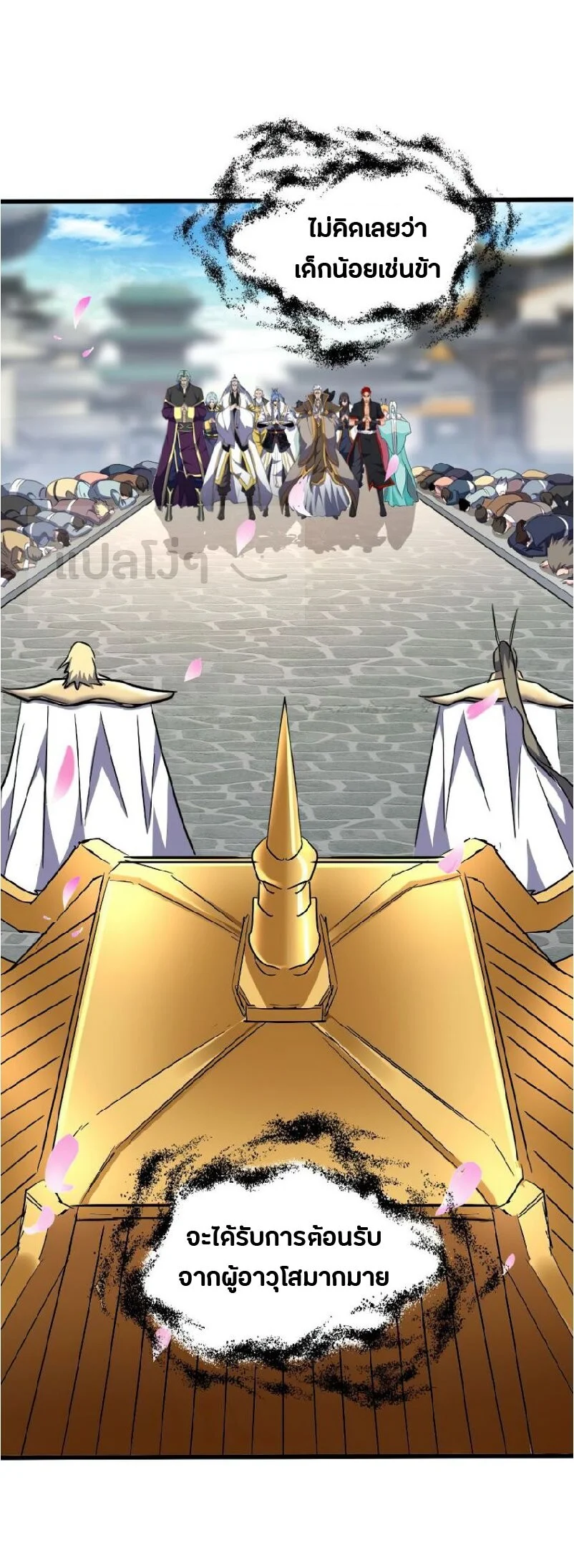 Magic Emperor ราชาจอมเวทย์ ตอนที่ 139 page 17