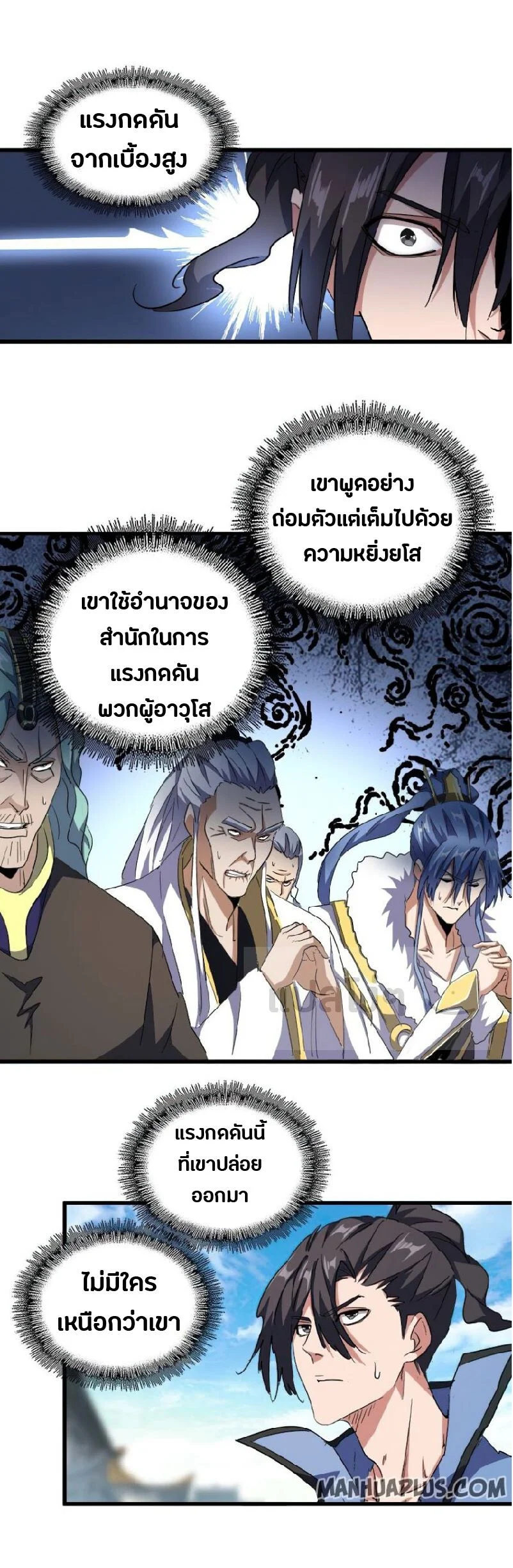 Magic Emperor ราชาจอมเวทย์ ตอนที่ 139 page 18