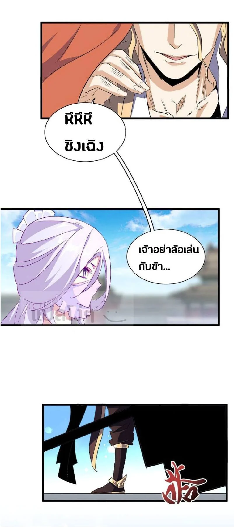 Magic Emperor ราชาจอมเวทย์ ตอนที่ 139 page 20
