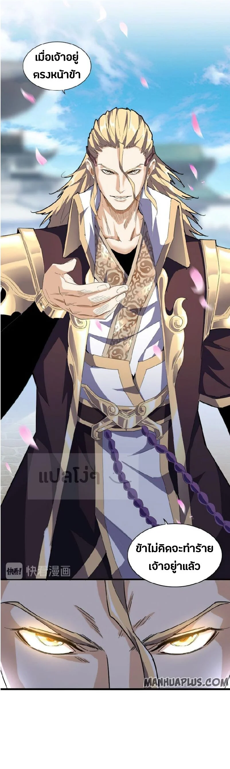 Magic Emperor ราชาจอมเวทย์ ตอนที่ 139 page 21