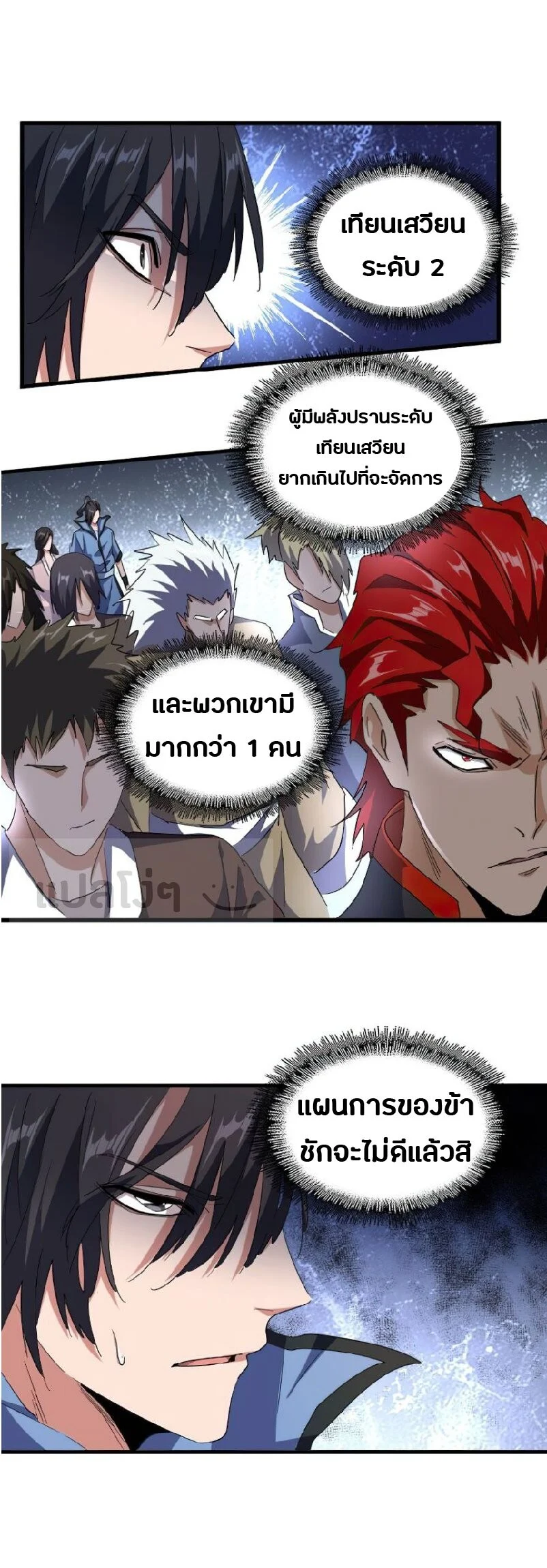 Magic Emperor ราชาจอมเวทย์ ตอนที่ 139 page 22
