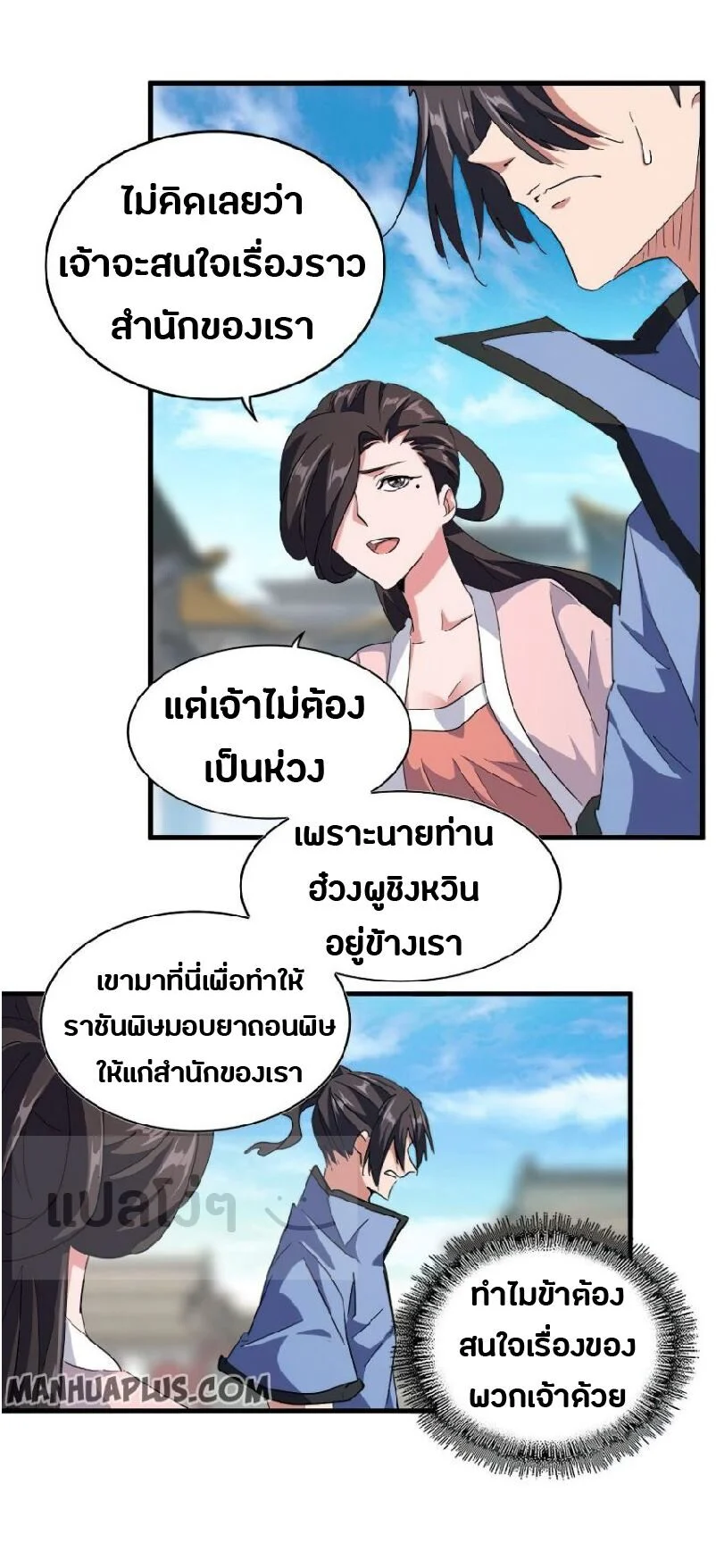 Magic Emperor ราชาจอมเวทย์ ตอนที่ 139 page 23