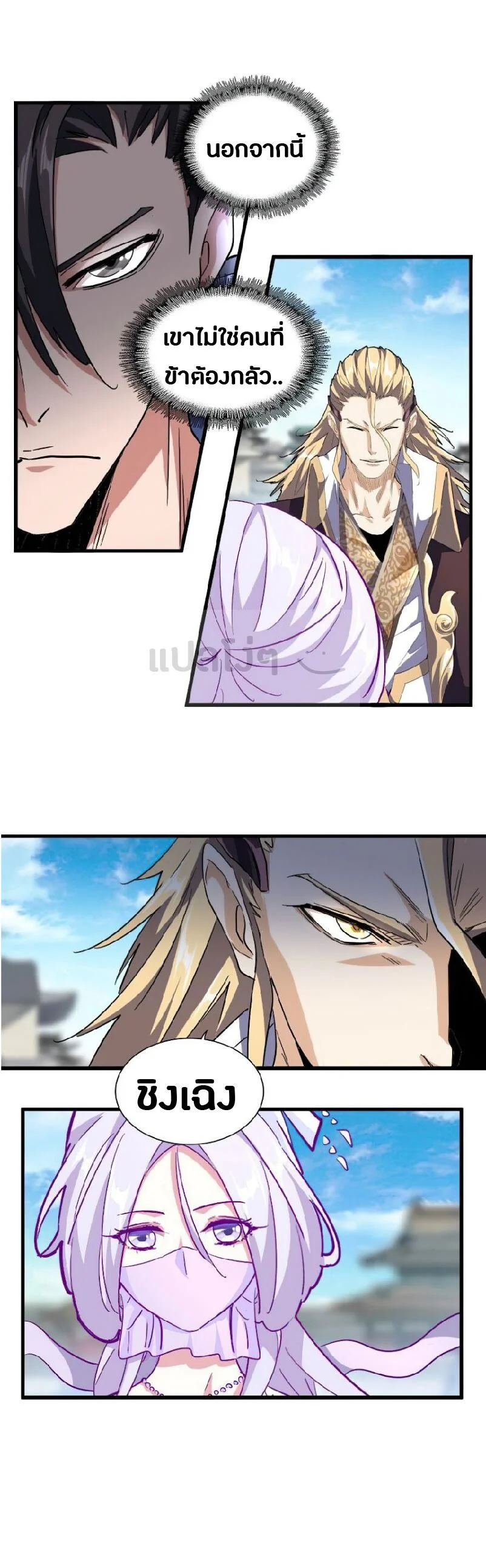Magic Emperor ราชาจอมเวทย์ ตอนที่ 139 page 24