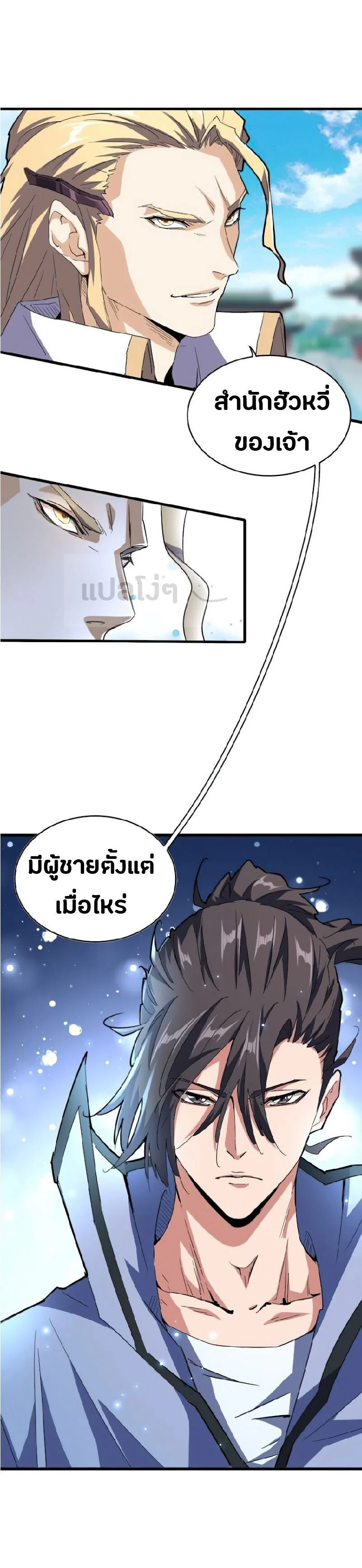 Magic Emperor ราชาจอมเวทย์ ตอนที่ 139 page 25