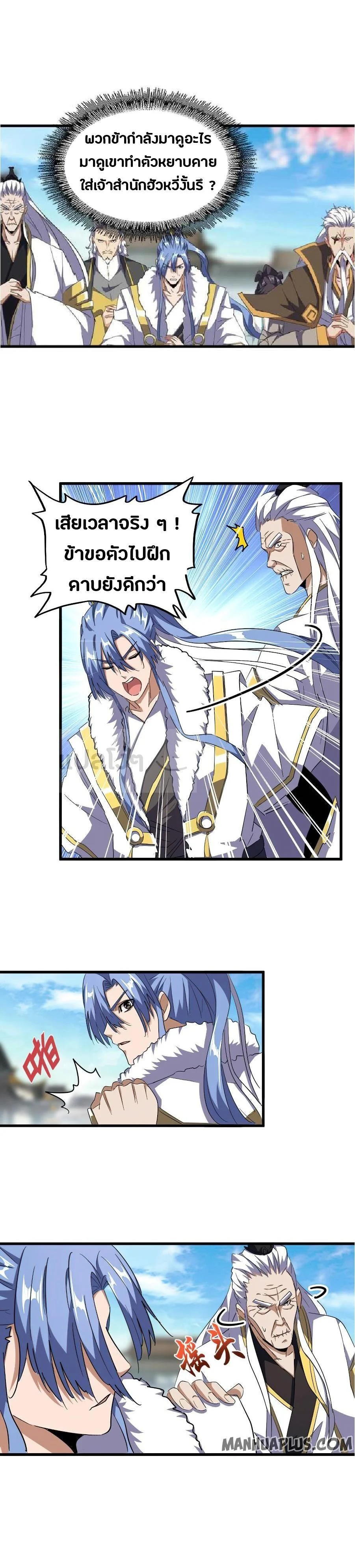 Magic Emperor ราชาจอมเวทย์ ตอนที่ 140 page 2