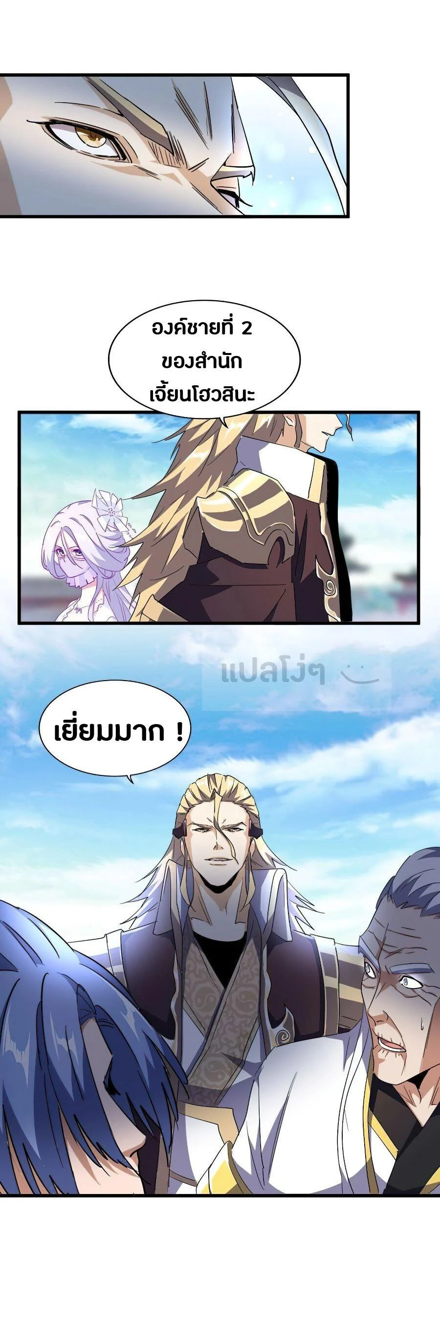 Magic Emperor ราชาจอมเวทย์ ตอนที่ 140 page 3