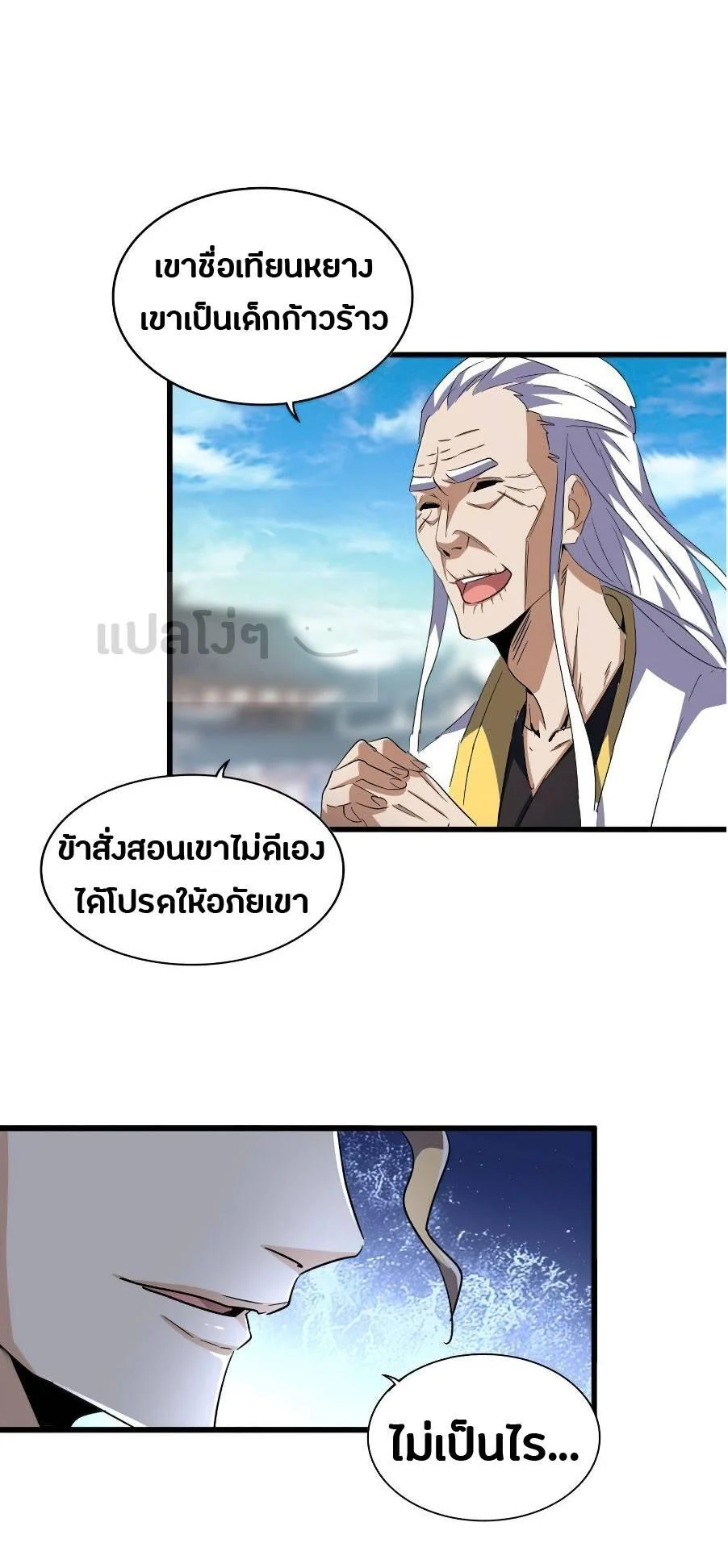 Magic Emperor ราชาจอมเวทย์ ตอนที่ 140 page 4