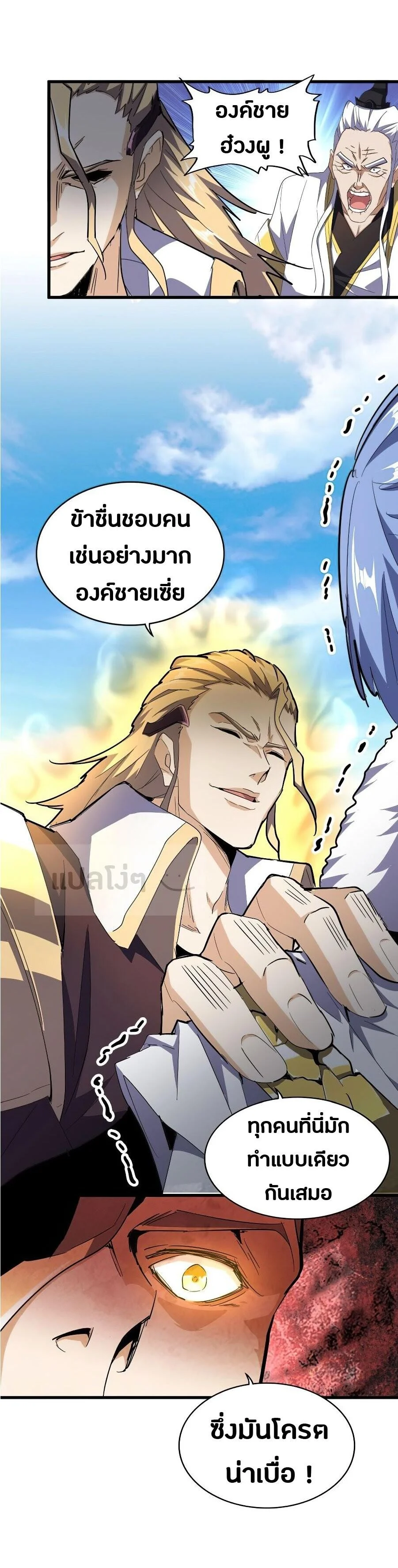 Magic Emperor ราชาจอมเวทย์ ตอนที่ 140 page 6