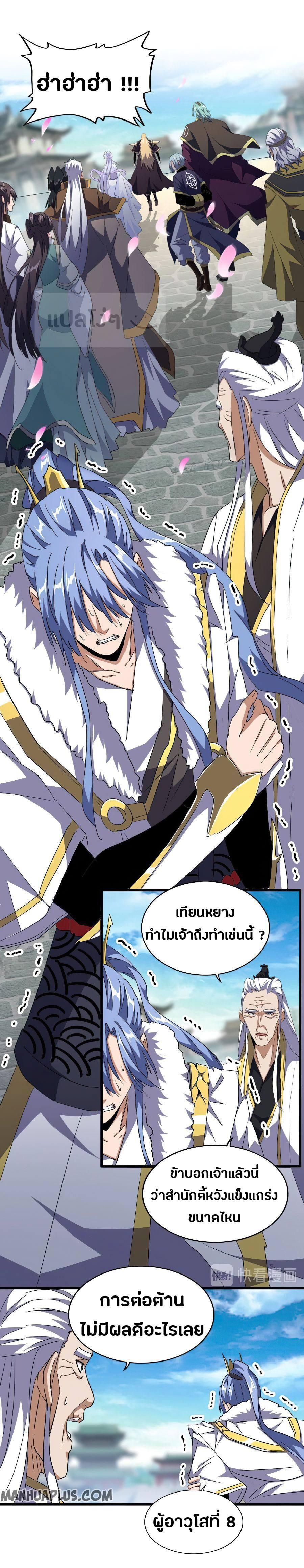 Magic Emperor ราชาจอมเวทย์ ตอนที่ 140 page 7