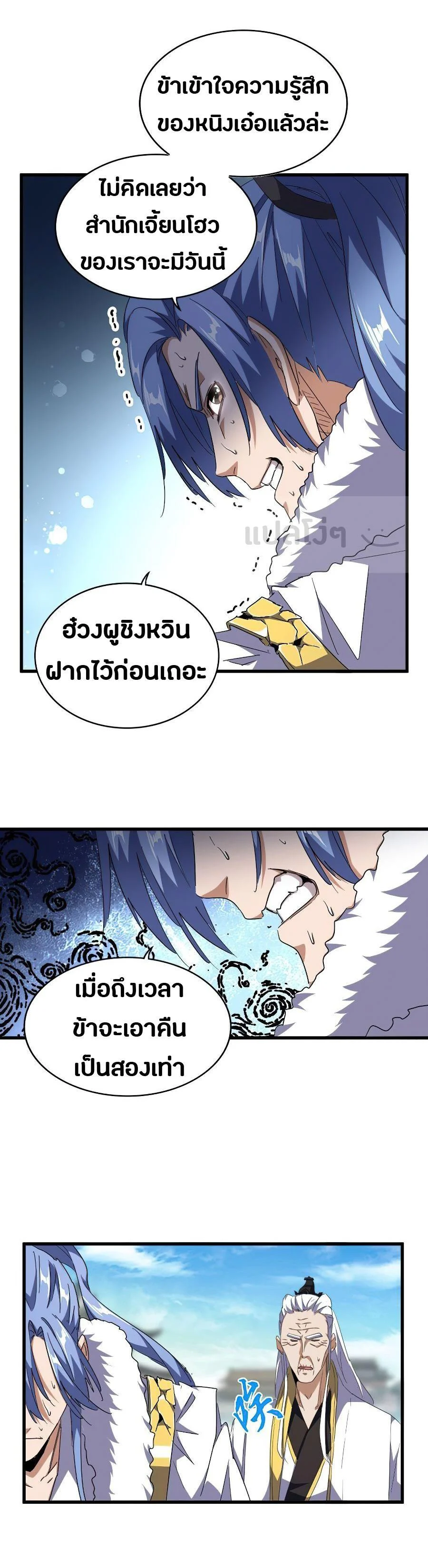 Magic Emperor ราชาจอมเวทย์ ตอนที่ 140 page 8