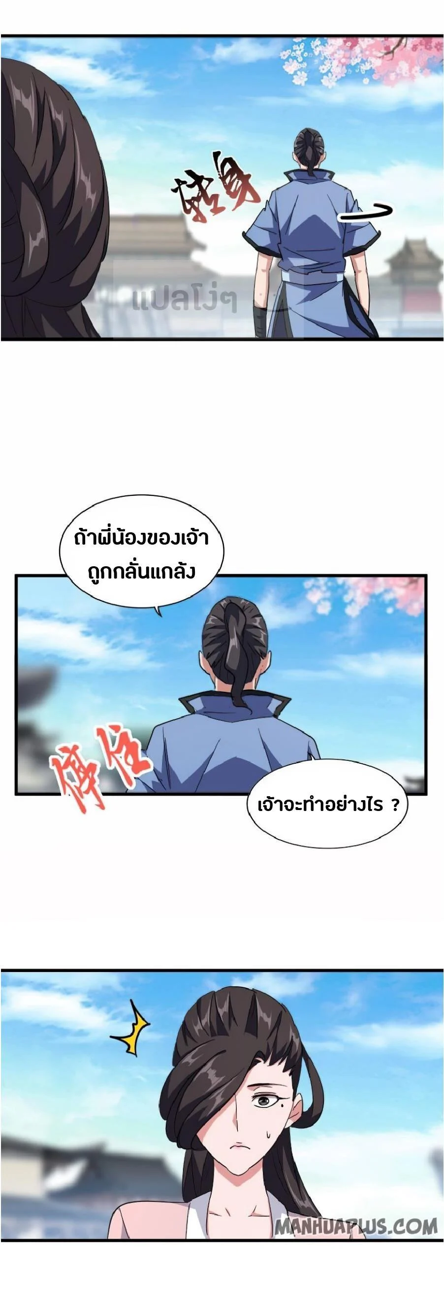 Magic Emperor ราชาจอมเวทย์ ตอนที่ 140 page 10