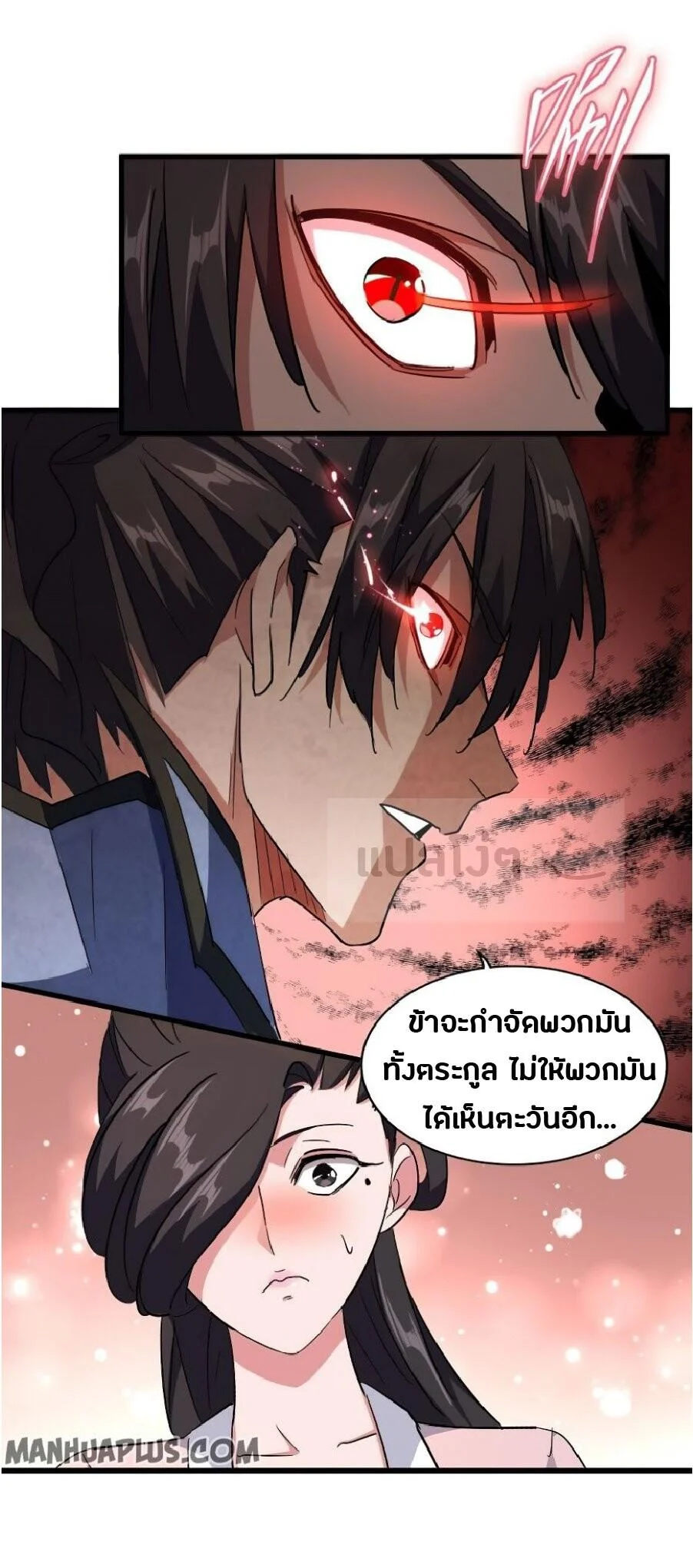 Magic Emperor ราชาจอมเวทย์ ตอนที่ 140 page 12
