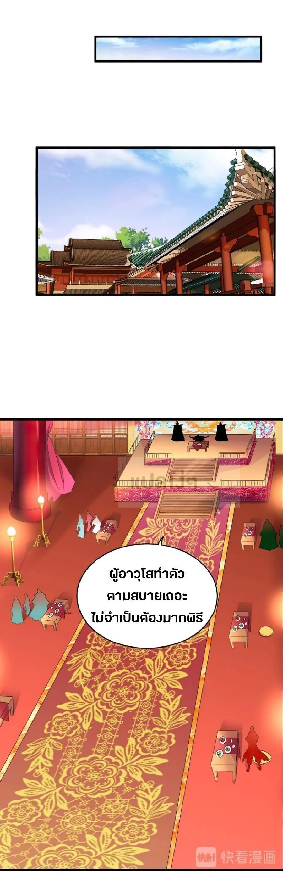 Magic Emperor ราชาจอมเวทย์ ตอนที่ 140 page 13