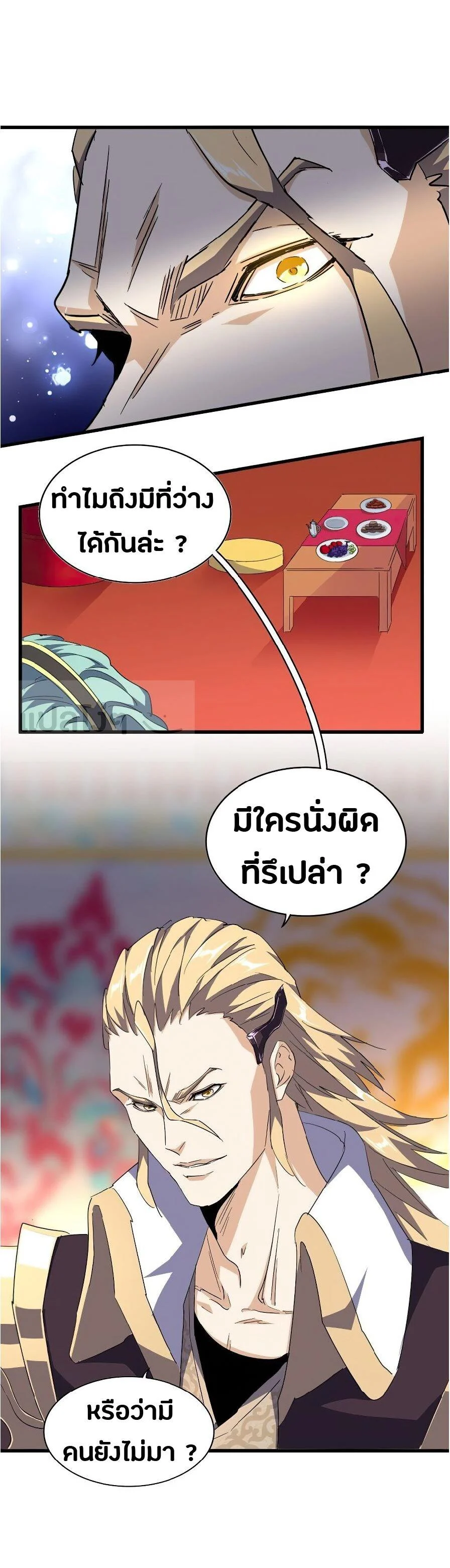 Magic Emperor ราชาจอมเวทย์ ตอนที่ 140 page 14