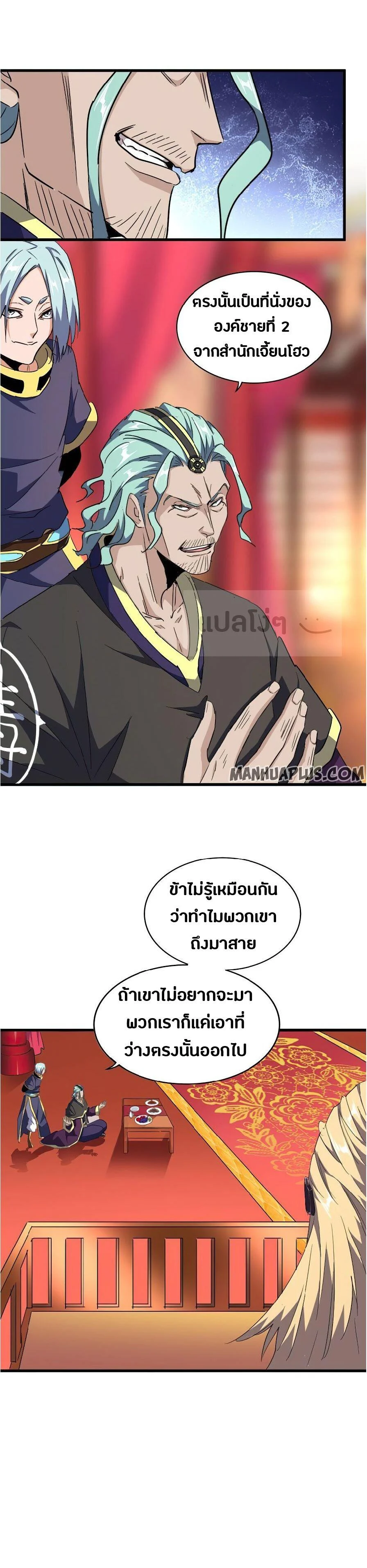 Magic Emperor ราชาจอมเวทย์ ตอนที่ 140 page 15