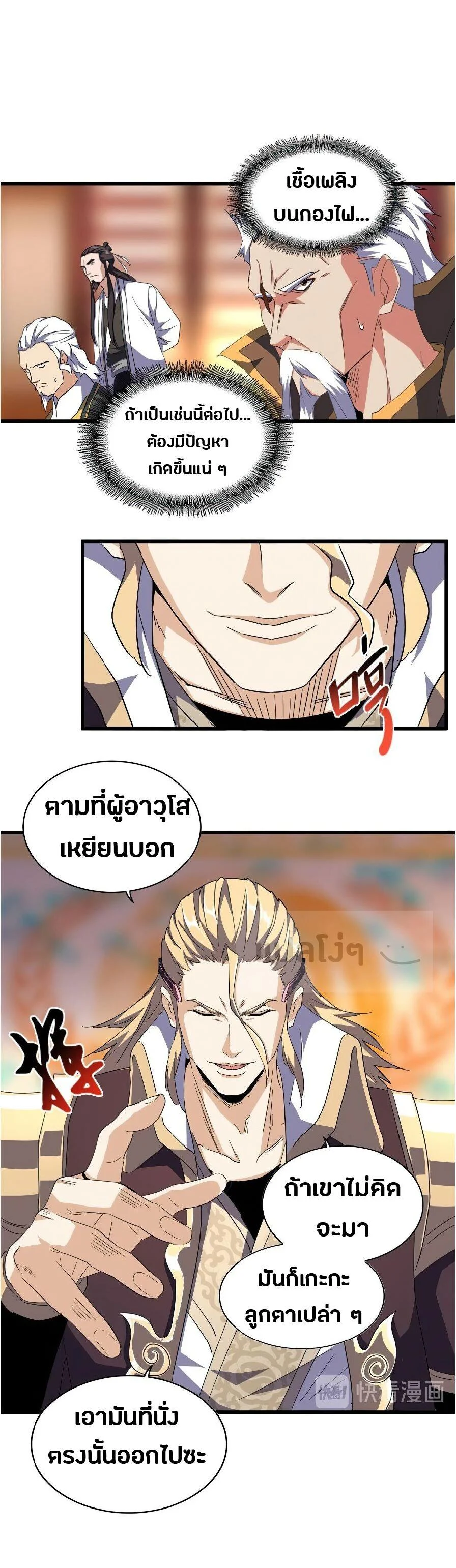 Magic Emperor ราชาจอมเวทย์ ตอนที่ 140 page 16